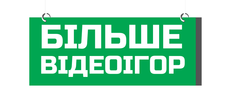 Усі відеоігри